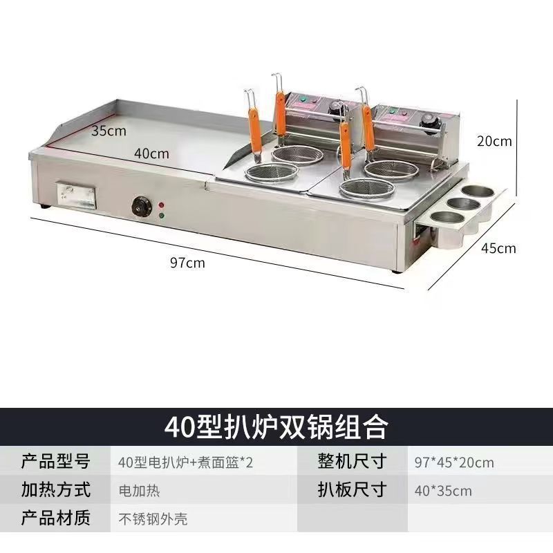 电扒炉煤气炸锅摆摊设备商用铁板油炸煎一体烤鱿鱼手抓饼铁板烧