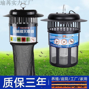 Mosquito Killer Artifact, Special Mosquito Killer Lamp for Pig Farms, Photocatalyst, Outdoor Outdoor Mosquito Trap, Pig Farm and Livestock