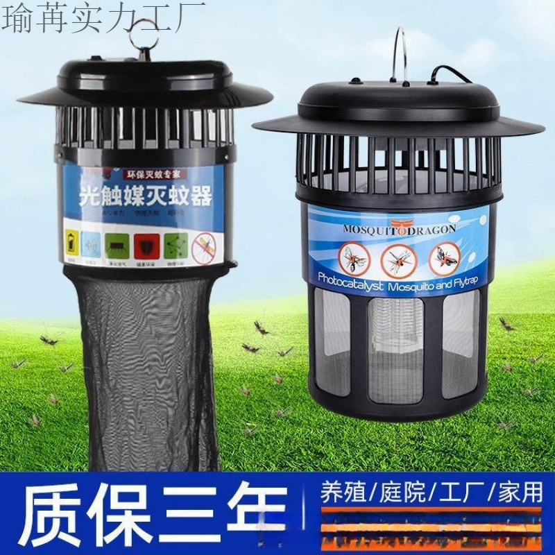 Артефакт для уничтожения комаров, специальная лампа для уничтожения комаров для свиноферм, фотокаталитик, уличная ловушка для комаров, свиноферма и скот