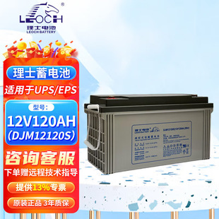 ��ʿ��늳�DJM12120�����t��ֱ�����C����վ���Ã���12V120AH���]