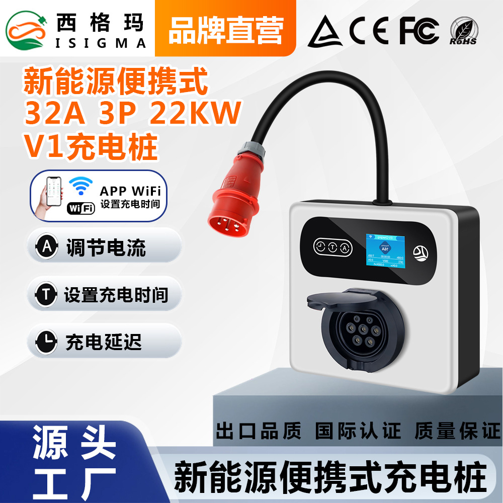 新能源便携式充电桩交流充电桩32A22KW便携式充电桩随车充充电器