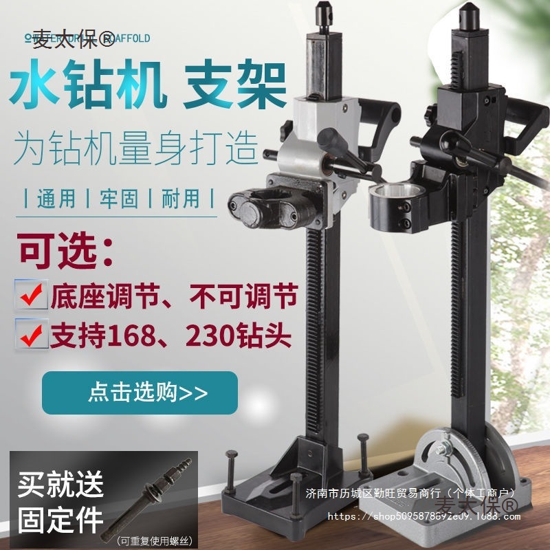 通配水钻机支架调角度钻孔机支架钻孔机机架底座水钻支架水麦太保