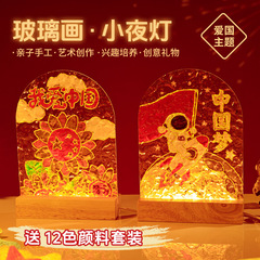 国庆节diy手绘玻璃画小夜灯儿童幼儿园红色爱国教育手工团建活动