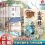 新语山海经藏书