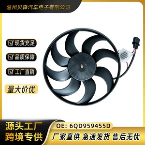 Radiator fan Polo 6QD959455D engine cooling fan direct supply from manufacturer wholesale