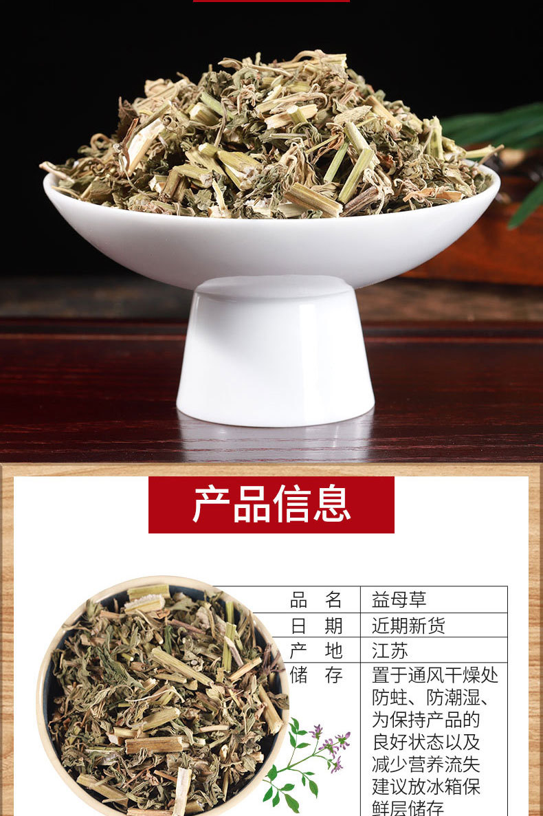 Yi Mu Cao Powder (Leonurus japonicus) — Dried Food-Herb Powder, 500g overview