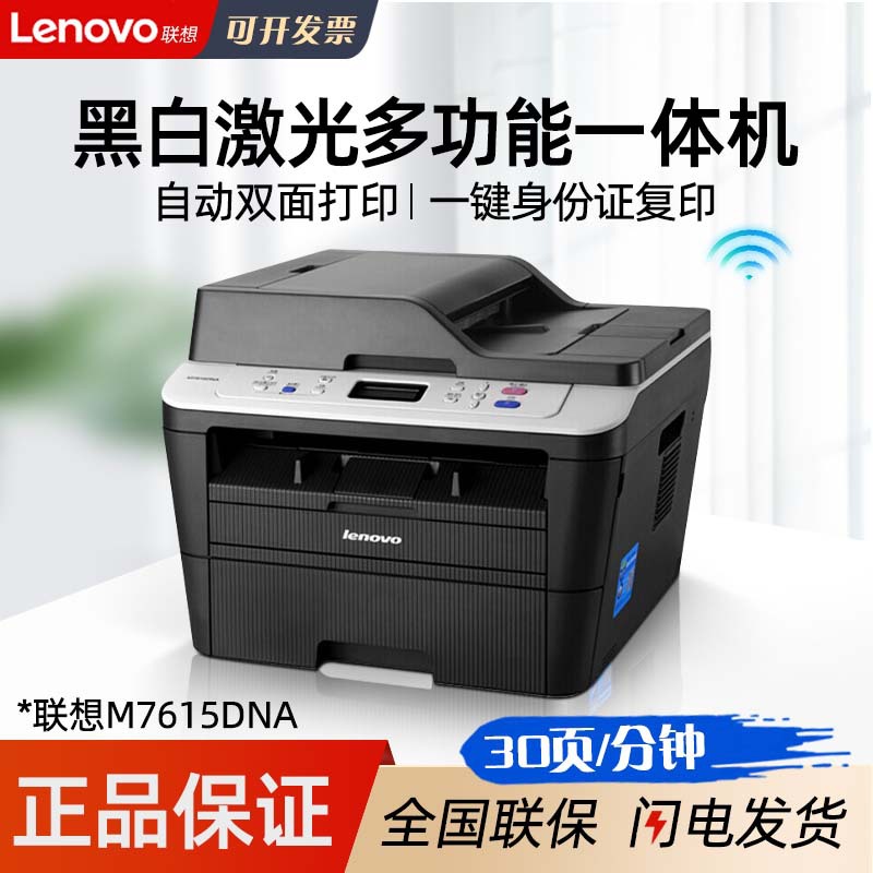 联想M7605D/DW/M7615DNA自动双面激光打印一体机打印复印扫描办公