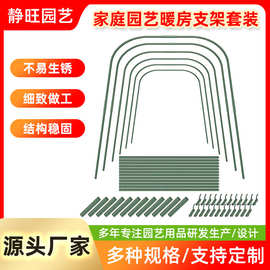 厂家供应大棚支撑架 葡萄蔬菜月季花卉包塑钢管家庭园艺套装