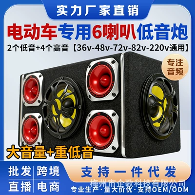 Car speaker/subwoofer Speaker for Electric Vehicles and