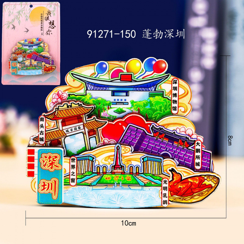 深圳木质冰箱贴旅游城市景点打卡国潮文创纪念品城市冰箱贴批发|undefined