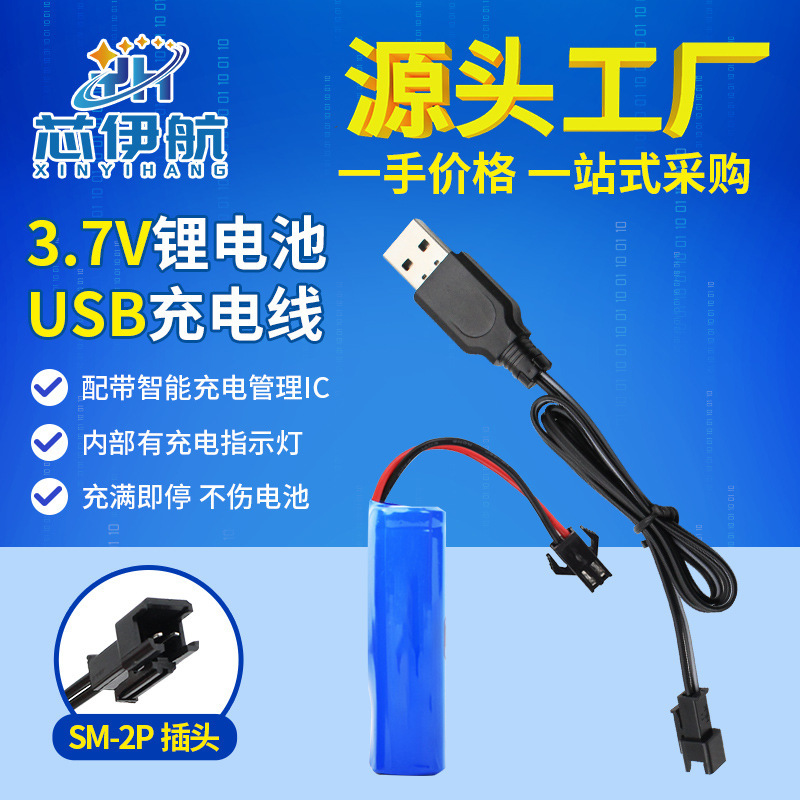 3.7V lithium battery USB charging cable SM-2P interface charging cable electric toy battery pack charging cable can be customized