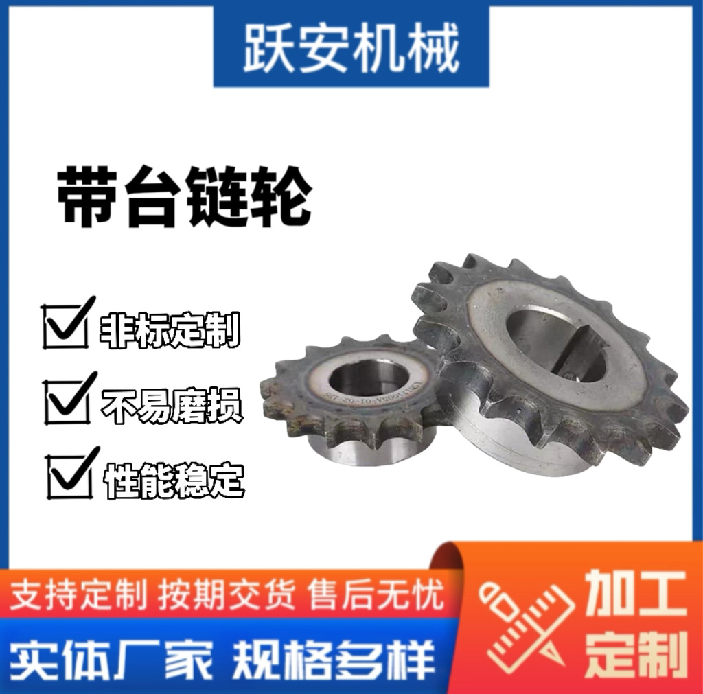 厂家供应齿轮链轮45#台轮内凹键槽淬火渗碳非标传动链轮