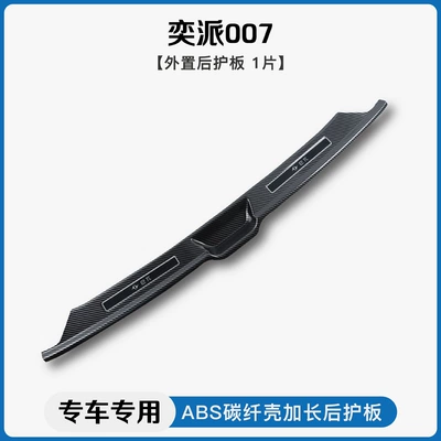 Guard Pedals, Dekorativ pedal başlıqları - dongfeng-yipai-ep007-external-rear-guard