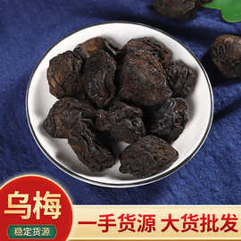 大货乌梅批发零售酸梅汤原料乌梅生晒烟熏乌梅量大从优养生食材