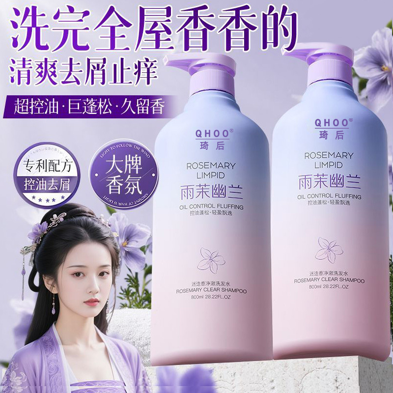 官方雨茉幽兰洗发水控油蓬松女学生去油屑止痒柔顺留香改善毛躁头|undefined
