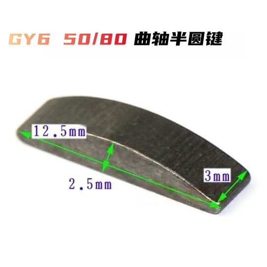 70 / C100 / GY6 / CG125 / BAJAJ cigüeñal llave semicircular pin de posicionamiento llave de media luna accesorios de motocicleta