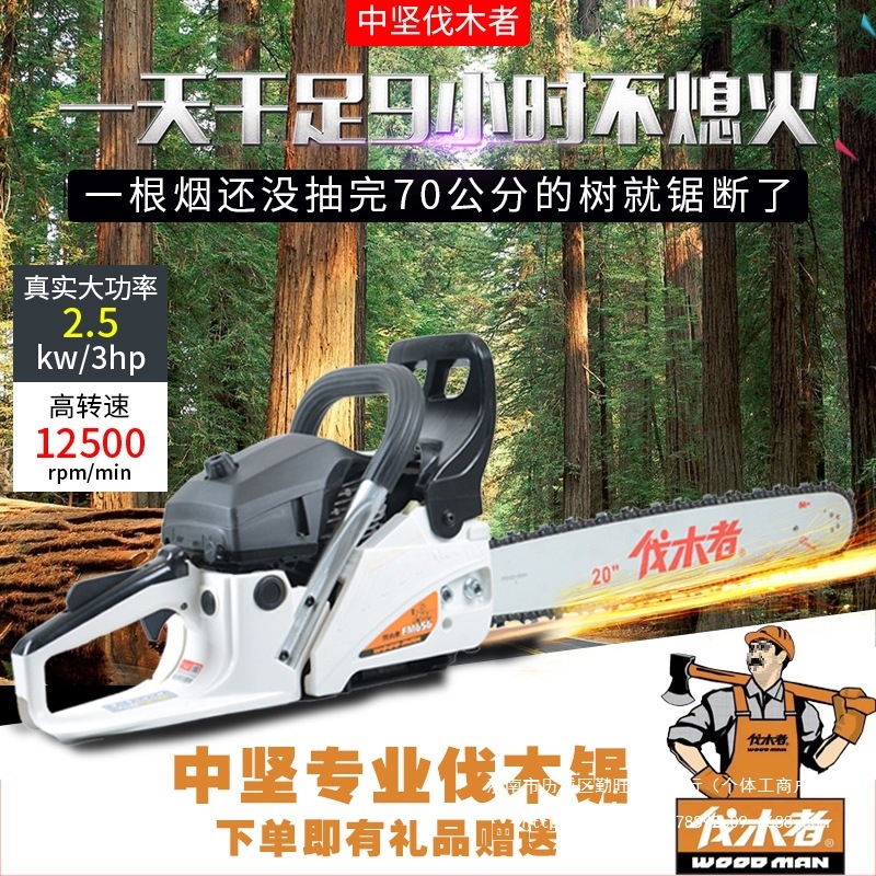 伐木者油锯20寸大功率汽油伐木链锯单手家用破冰锯专业木工砍树机