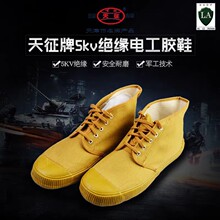 【天征牌】系列劳保用品5KV绝缘胶鞋  劳保鞋  工作鞋