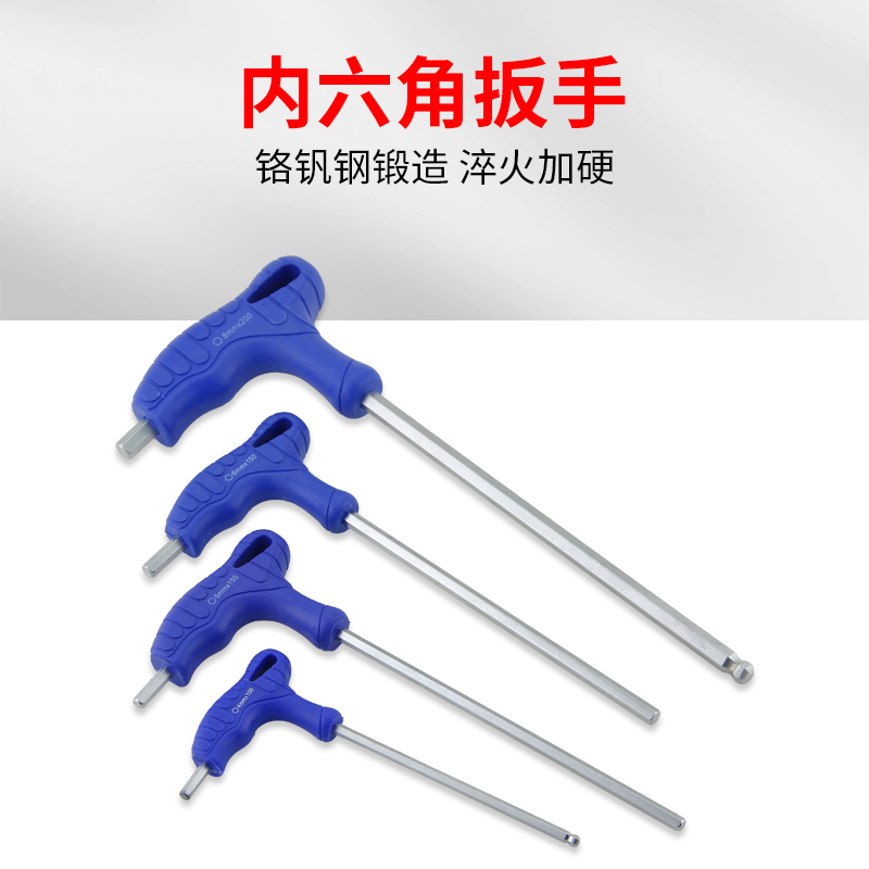 鹏工T型内六角扳手CRV拐杖内六方扳手套装加长平头球头六棱螺丝刀