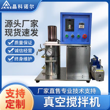 真空搅拌机真空混合机 实验室小型搅拌机锂电池极片浆料搅拌机容