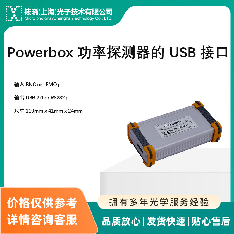 Powerbox 功率探测器的 USB 接口