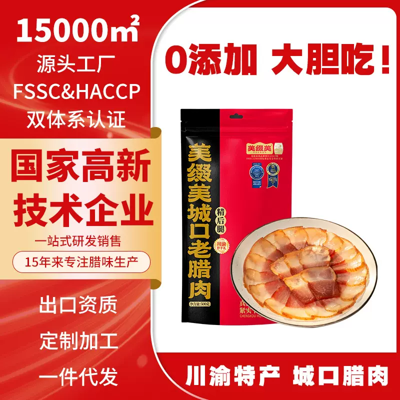美缀美重庆城口五花腊肉四川特产咸肉腊味腊肠农家自制腌肉土猪