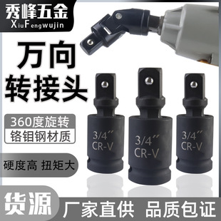 Air gun universal joint electric wrench socket adapter steering bit plate pneumatic electric wrench connecting rod