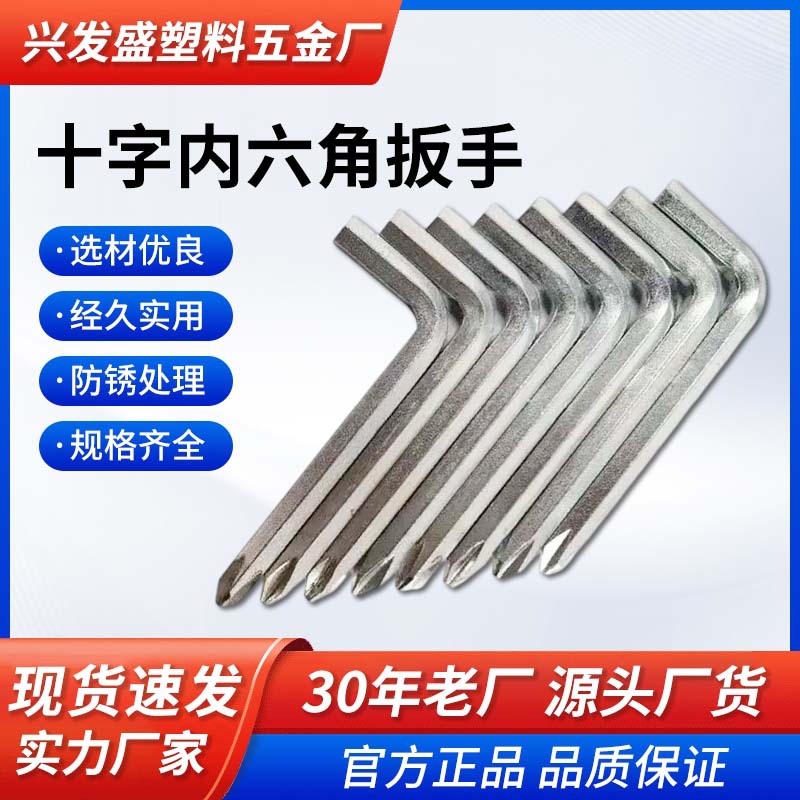 开口各种十字内六角扳手l型镀锌简易双头两用扳手7字型加长螺丝刀