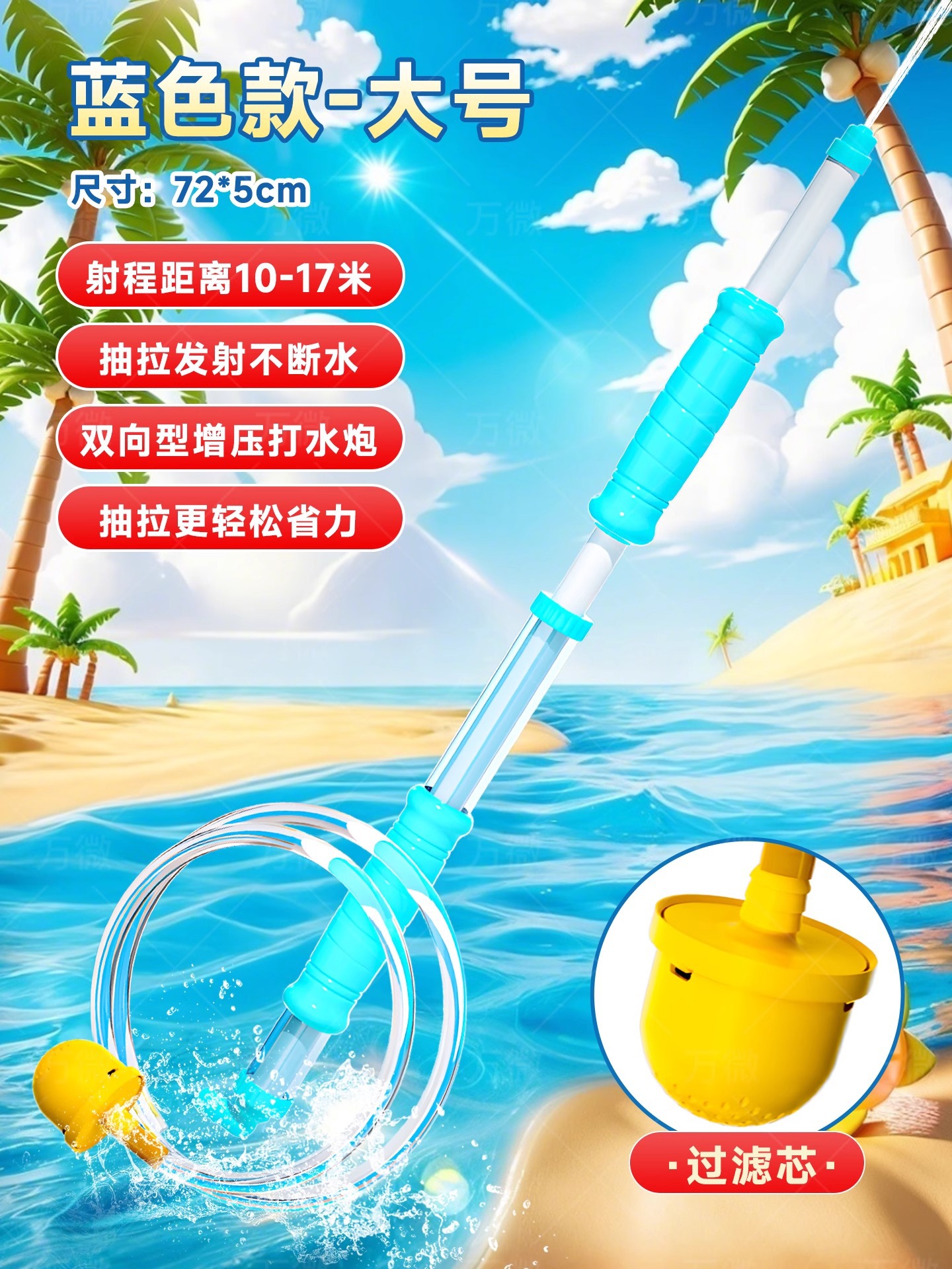 Big blue filter for swimming, 72cm