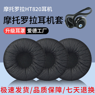 �m��MOTOROLAĦ���_��HT820DELL BH200�װ�H3000����45mm�^��ʽ