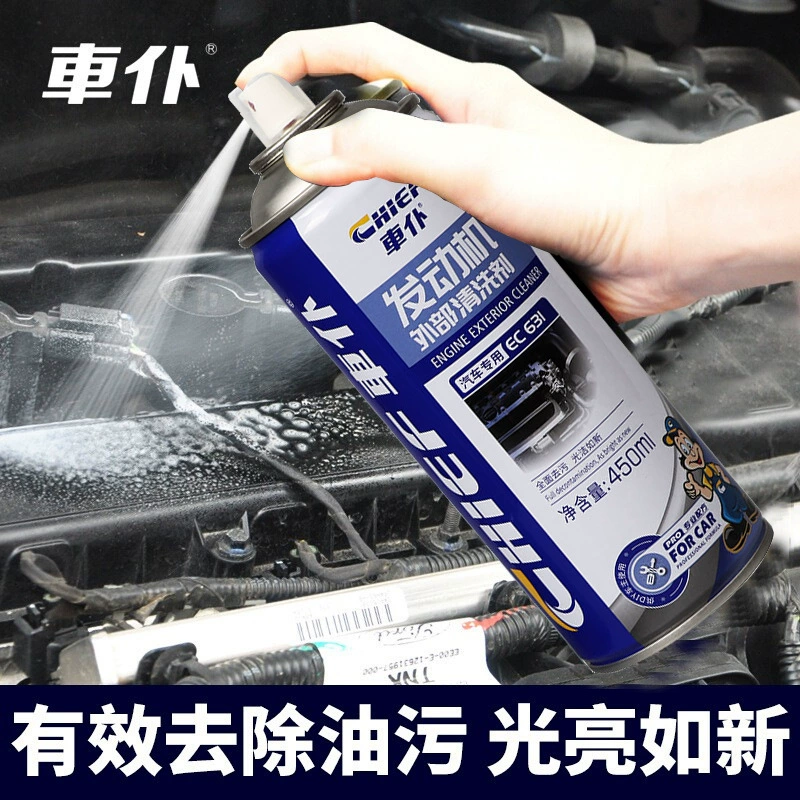 Car слуга двигатель внешнее чистящее средство для салона двигателя 450 мл пена мягкая очистка удаление масла