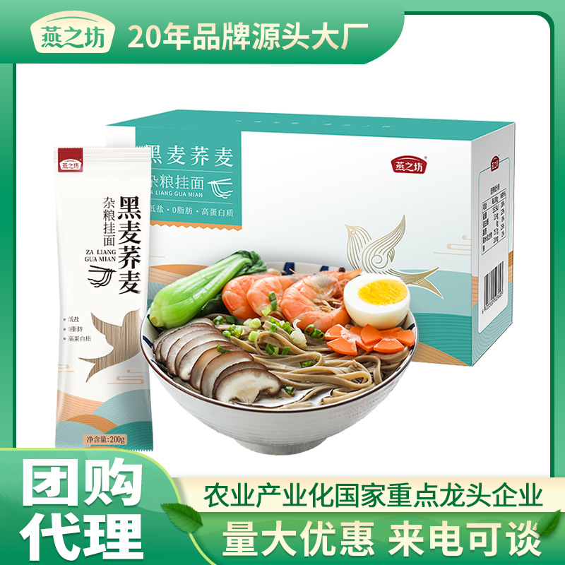 燕之坊黑麥蕎麥麵條伴手禮 雜糧掛麵禮盒裝 粗雜糧掛麵禮盒