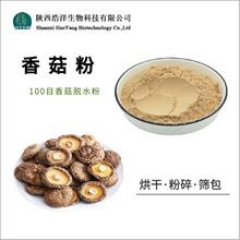 新品热销 香菇粉 脱水香菇粉原料 散装食品调味料陕西浩洋 包邮