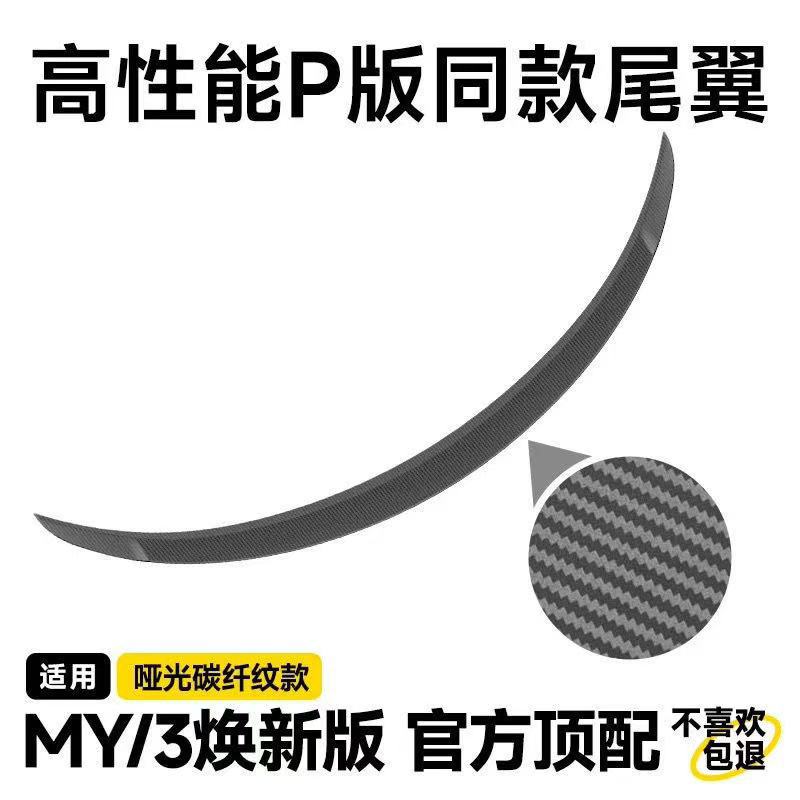 Replacement with new Model Y - matte carbon fiber color