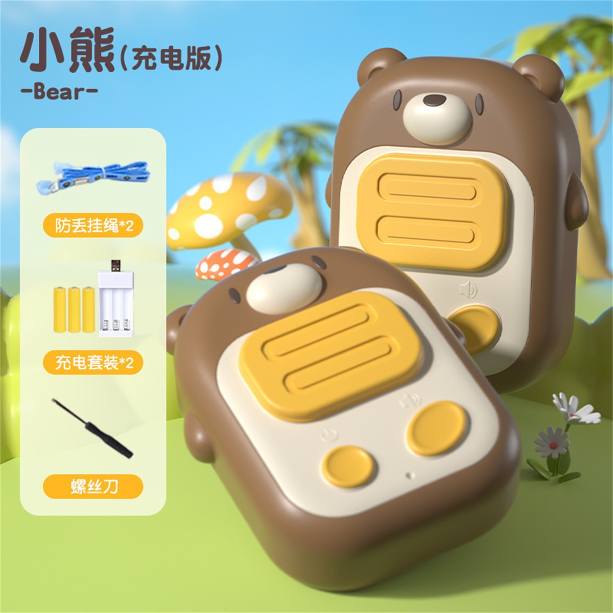 2 곰 워키-토키 [원격 대화] 충전식 배터리 버전
