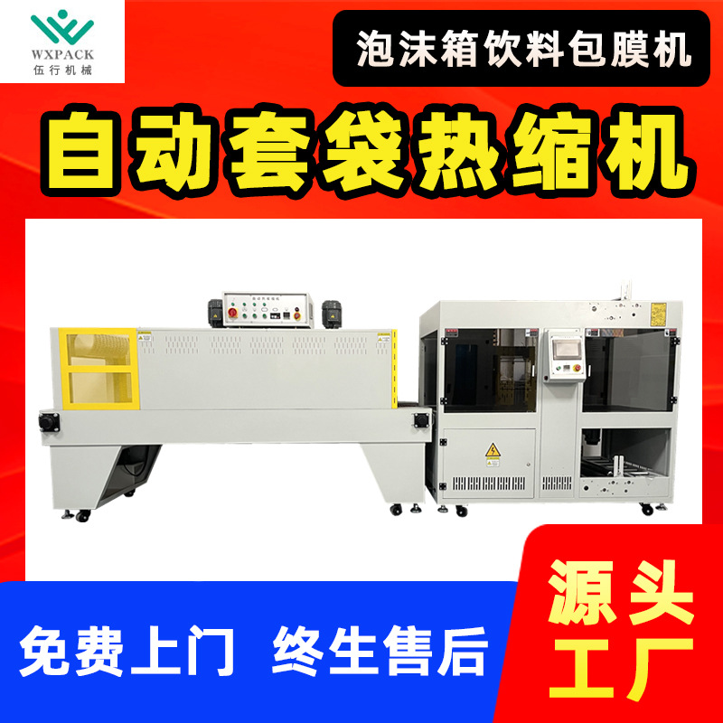 塑封机热收缩膜包装机 全自动膜包机 伺服直进料袖口式PE收缩膜机