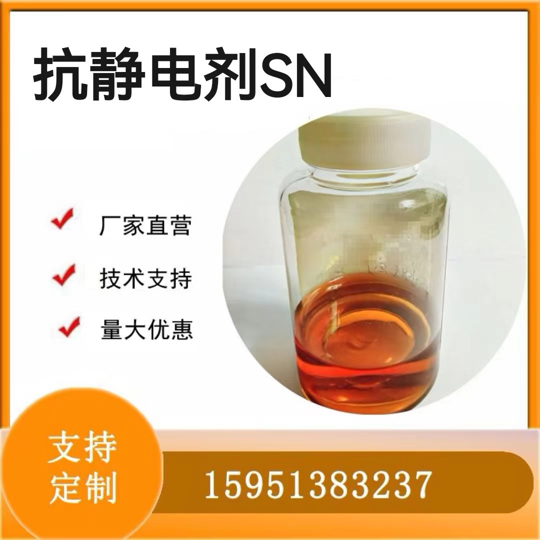 抗静电剂SN 季铵盐含量50% 十八烷基二甲基羟乙基季铵硝酸盐