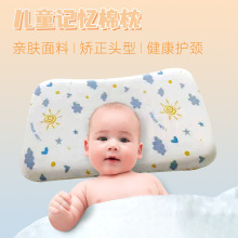 儿童记忆棉枕头1-12岁四季通用蝶形慢回弹定型婴幼儿护颈枕