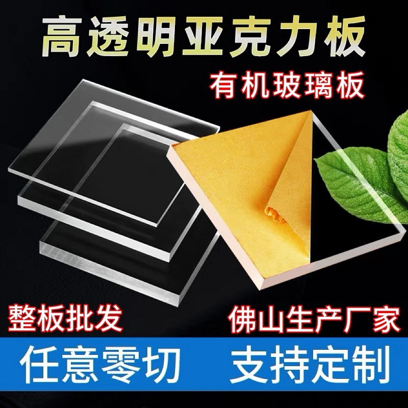 厂家直销透明亚克力板加工磨砂有机玻璃板激光切割雕刻打孔有机板