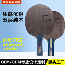高质量乒乓球底板桐木大芯纯木印刷底板拍五层纯木轻便乒乓球底板