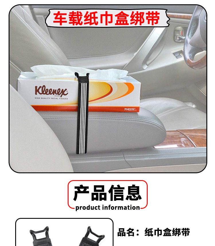 纸巾盒绑带详情页_01.jpg