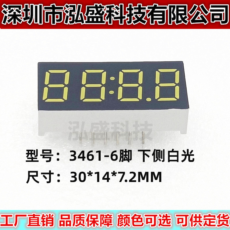 3461-6脚下侧白光1