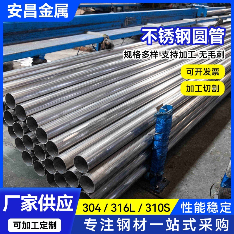201 304 316L不锈钢卫生焊管 不锈钢卫生级无缝管 食品级不锈钢管