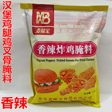 麦味宝香辣炸鸡腌料1kg 汉堡香辣味烤料腌制鸡腿鸡翅烧烤餐饮调料