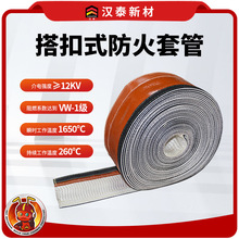 电力行业防火管搭扣式防火套管耐高温防火阻燃易安装拆卸钢厂