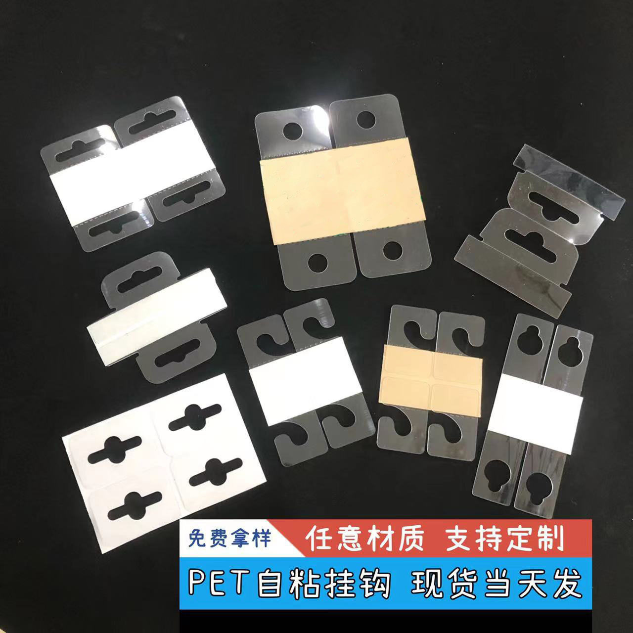 透明强力PVC PET 飞机孔圆孔三角孔G型J型防伪自粘挂钩 透明PET