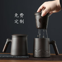 原矿紫砂办公杯男个人姓氏logo雕刻马克杯带过滤喝茶杯大容量水杯
