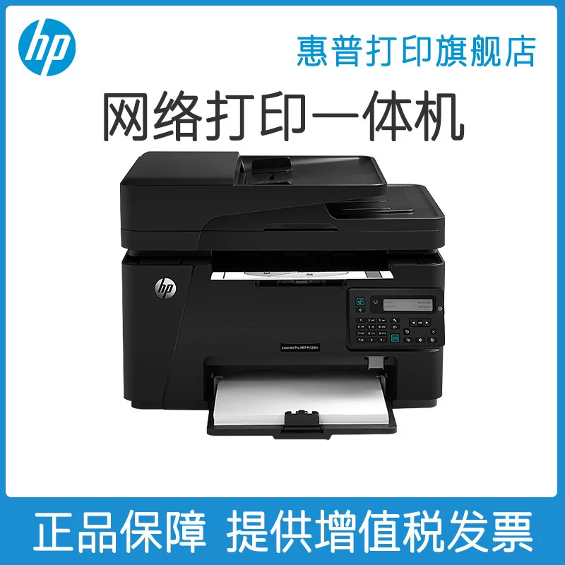 HP M128fn черно-белый лазерный многофункциональный принтер: печать, копирование, сканирование формата A4, телефон/факс, непрерывная подача бумаги