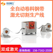双金属不锈钢高碳钢带锯条 卷料钢带激光切割锯齿 厂家直供设备