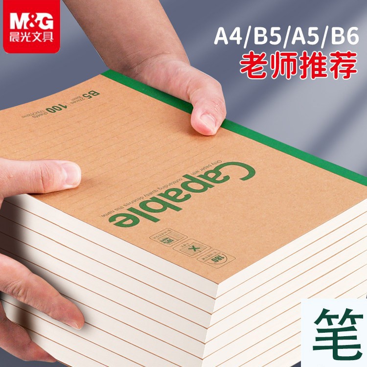 Morning Mg Light B5 Notebook Thickened Elementary School A5 Diary Notebook Special for Middle School Students A4 Kraft Paper Lined Notebook